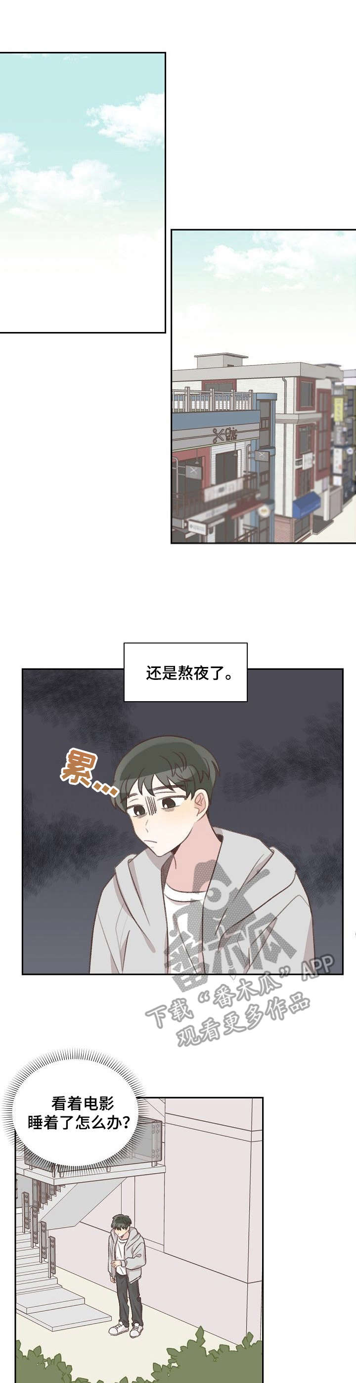 危险标识牌漫画,第29章：约会1图