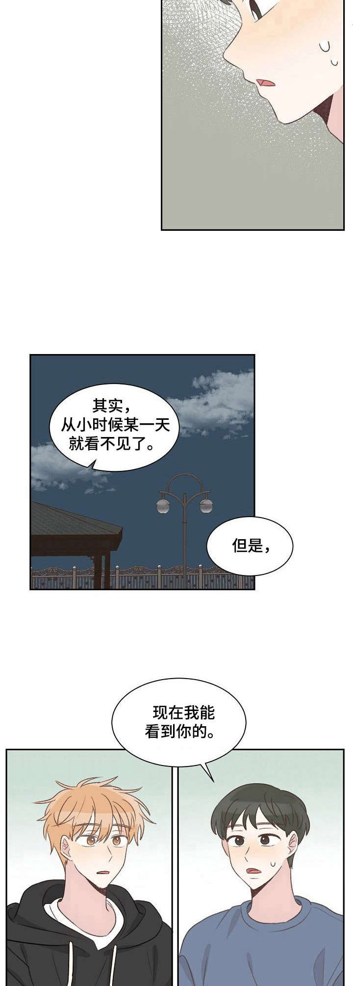 危险标识牌环保漫画,第20章：说来话长2图