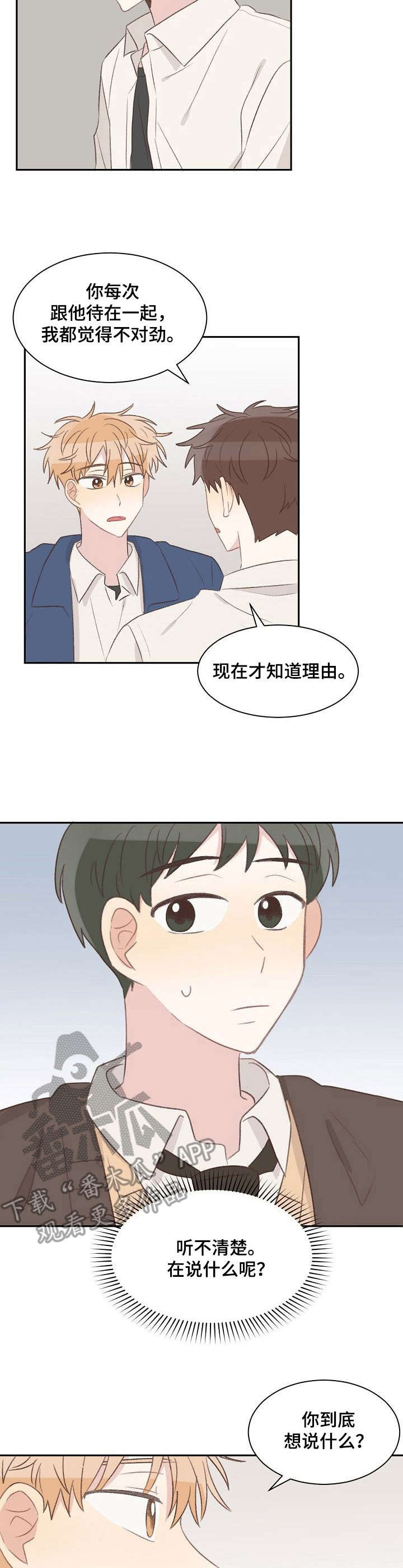 危险标识牌漫画,第15章：偷听2图