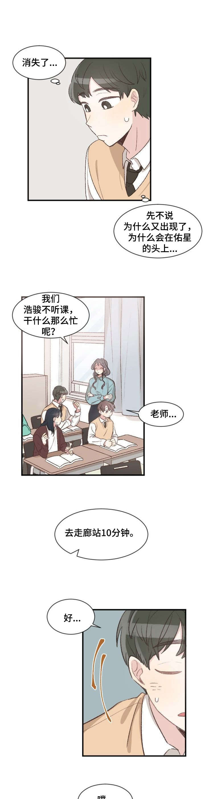 危险标志警示牌漫画,第3章：很在意1图