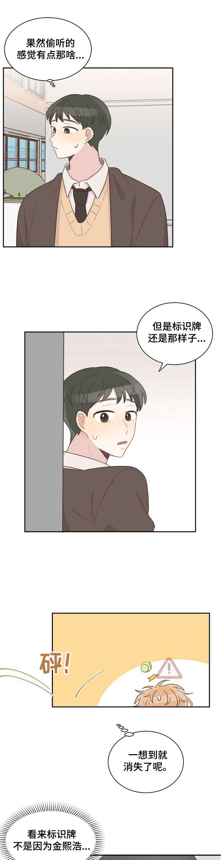 危险标识牌大全漫画,第15章：偷听2图