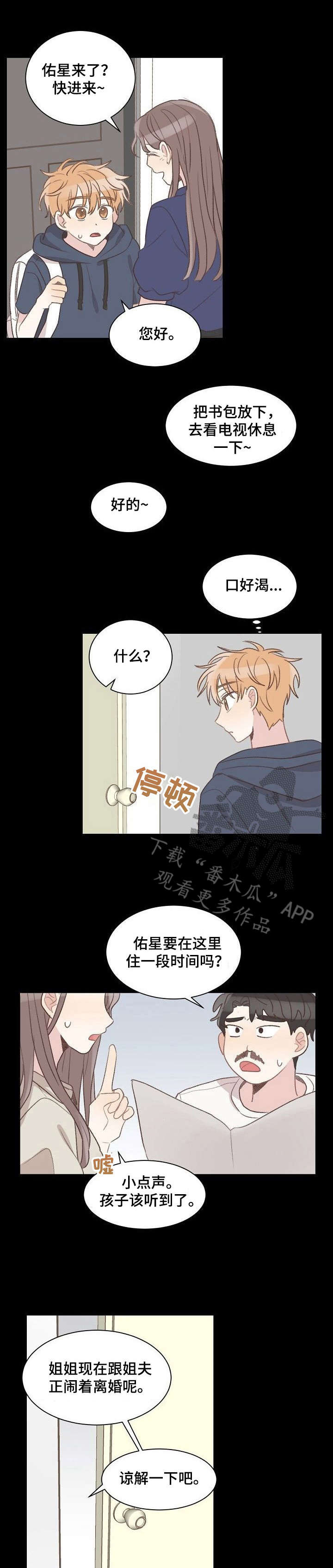 危险标识牌漫画,第21章：玩伴1图