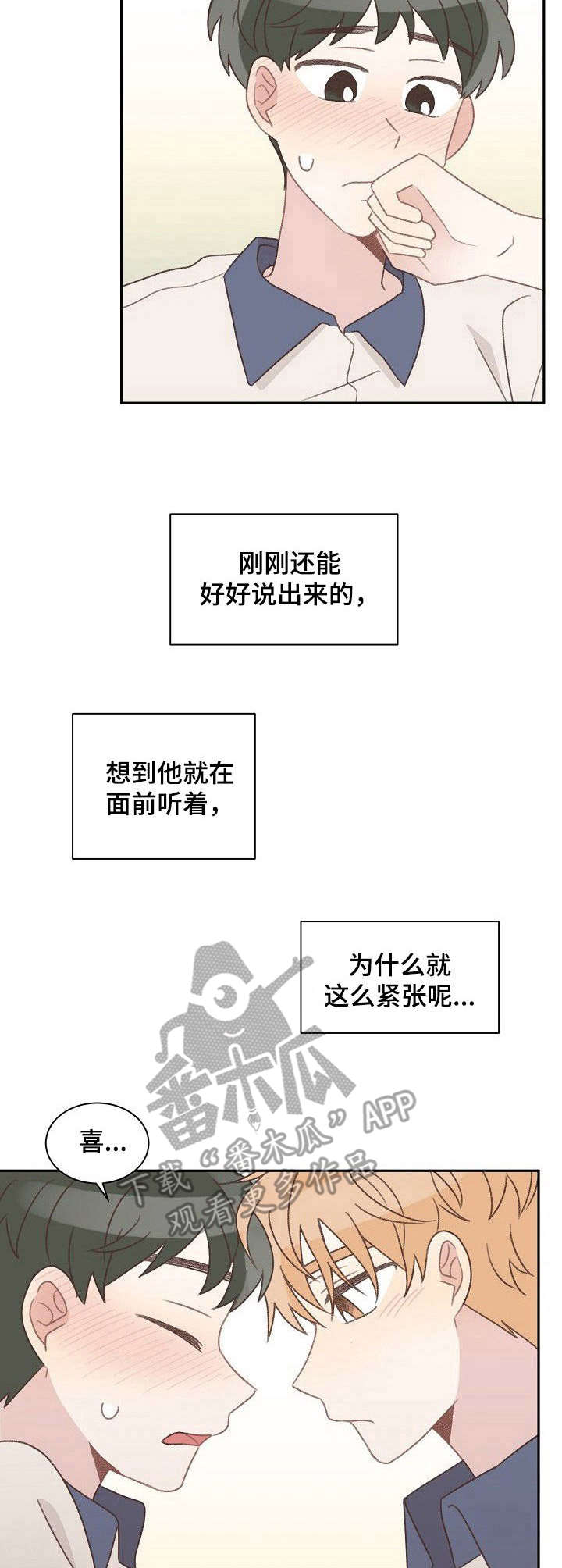 危险标识牌漫画,第37章：紧张1图