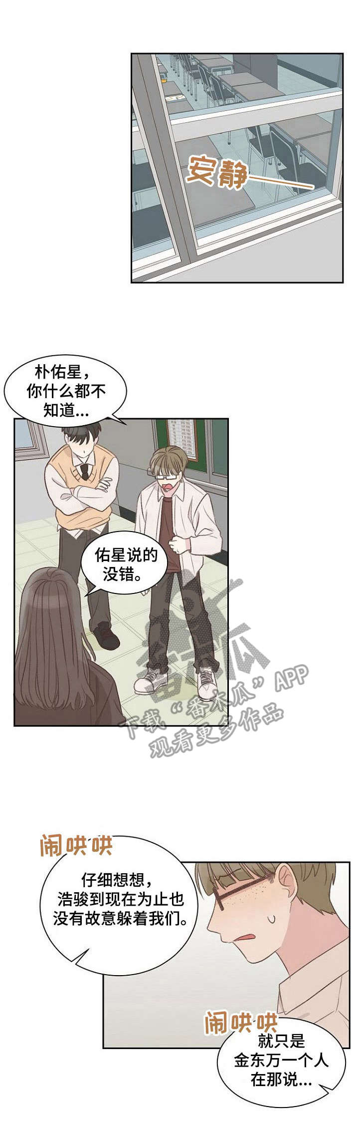 危险标识牌漫画,第18章：面具1图