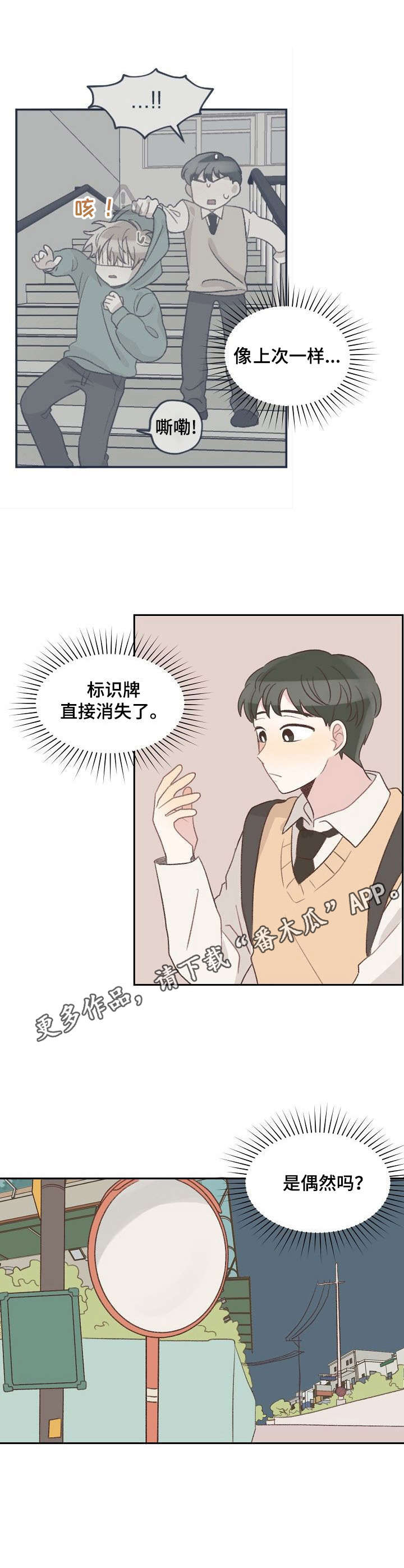 危险废物标识牌漫画,第12章：并排走1图