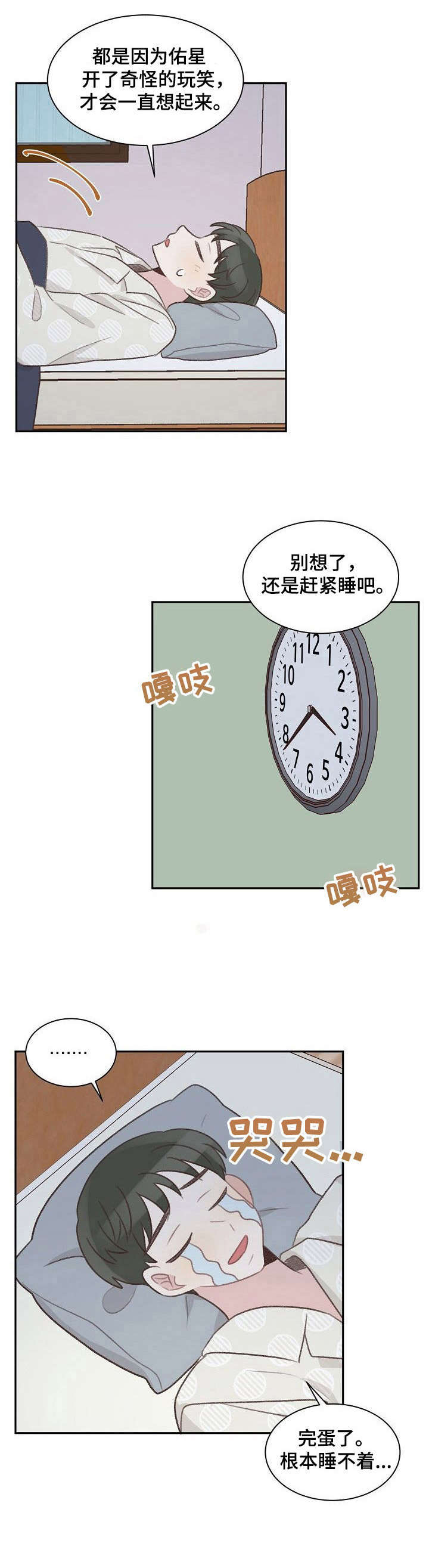 危险标识牌图片漫画,第28章：失眠2图