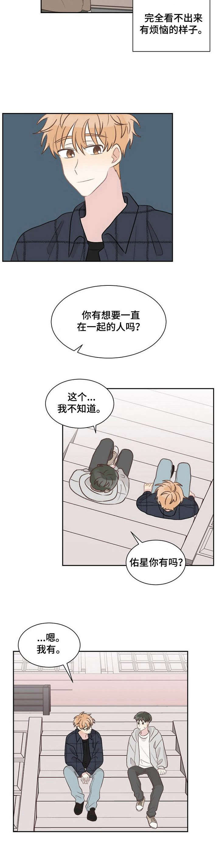 危险标识牌表情漫画,第33章：不是玩笑1图