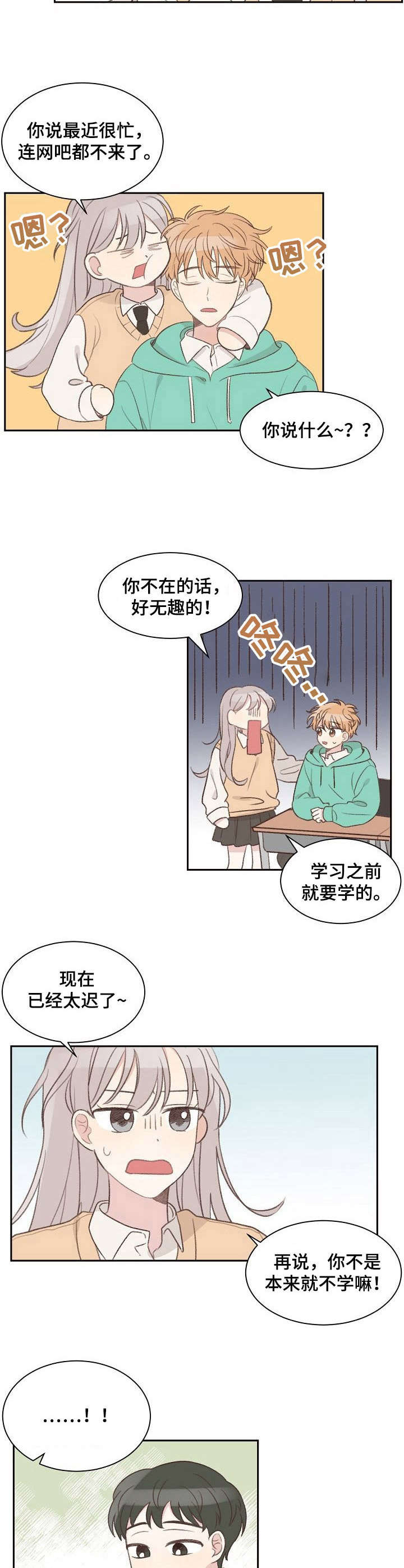 危险标识牌漫画,第9章：盯着2图