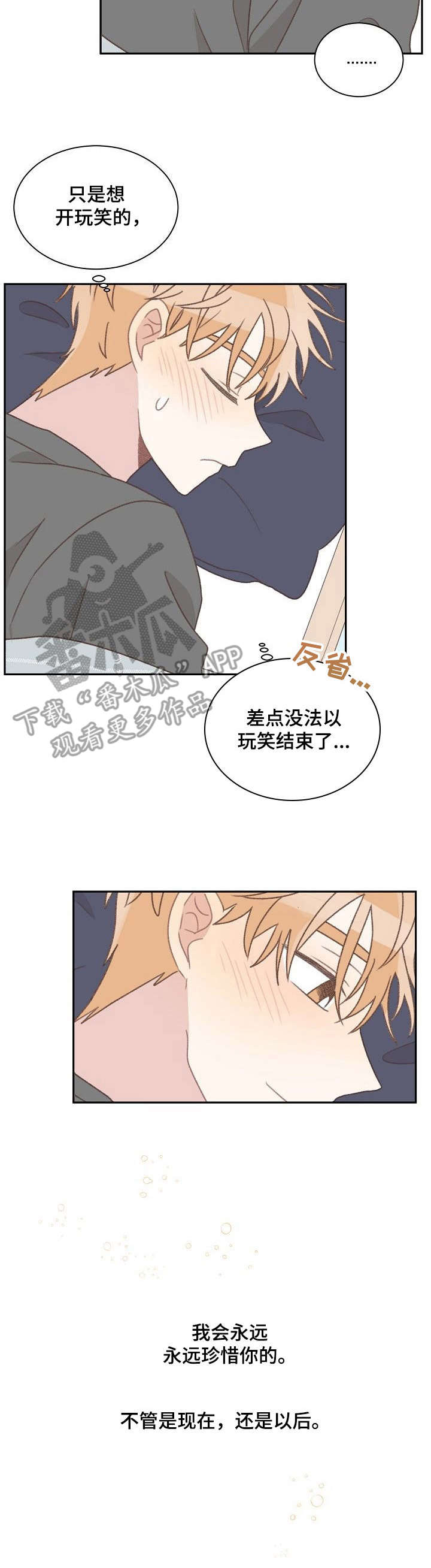 危险标识图片漫画,第40章：照顾（完结）1图