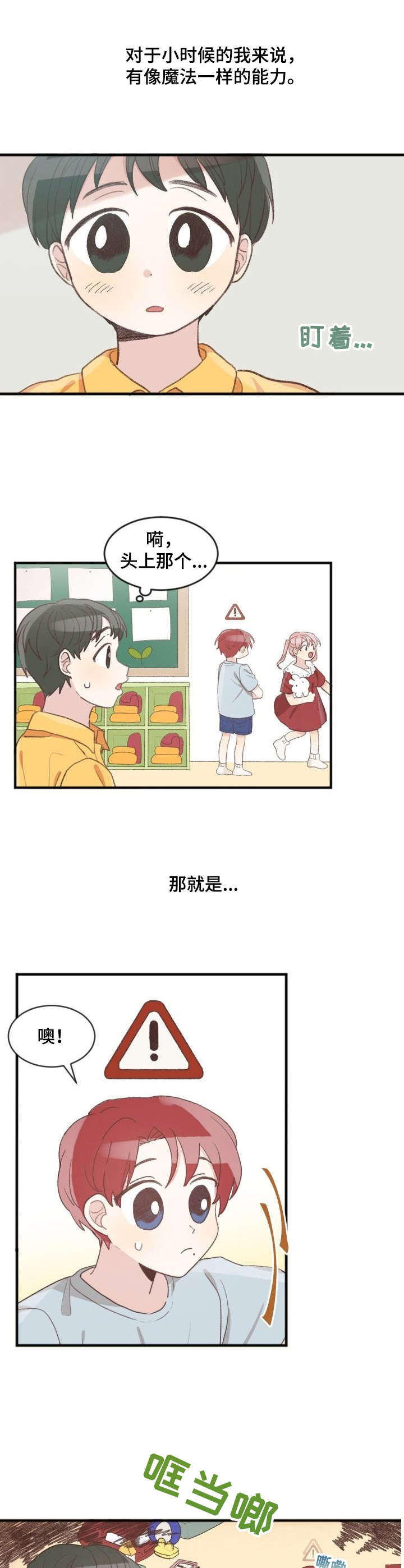 危险标识牌漫画,第1章：危险预感1图