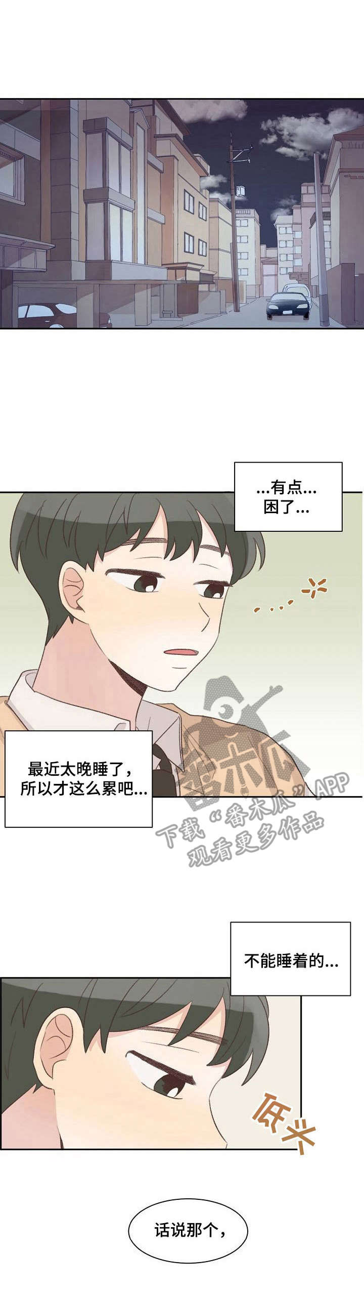 危险标识牌漫画,第11章：睡着了1图