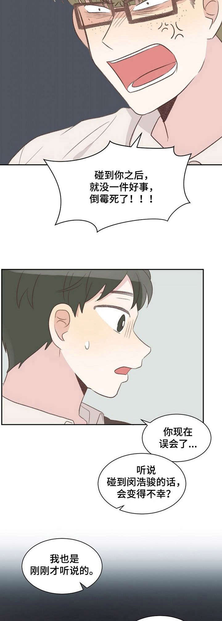 危险标识有哪些漫画,第17章：无法辩解1图