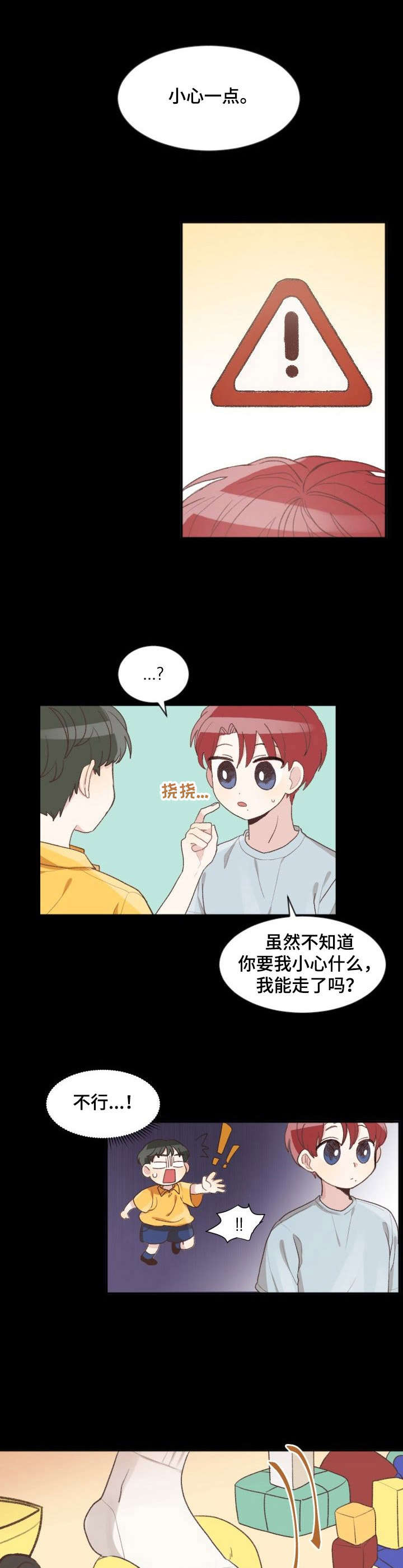 安全标牌图片大全漫画,第1章：危险预感1图