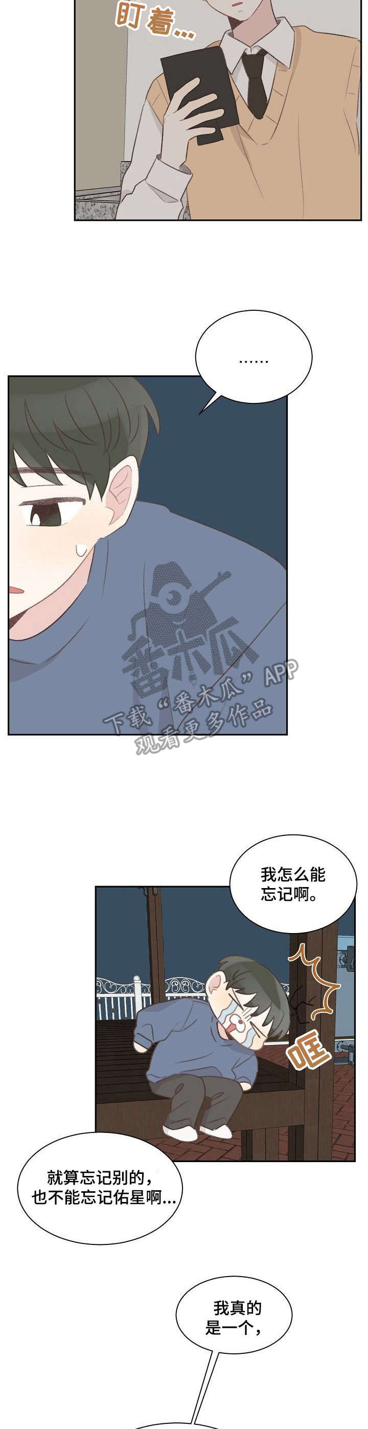 危险标识牌制造商漫画,第26章：初心不变1图