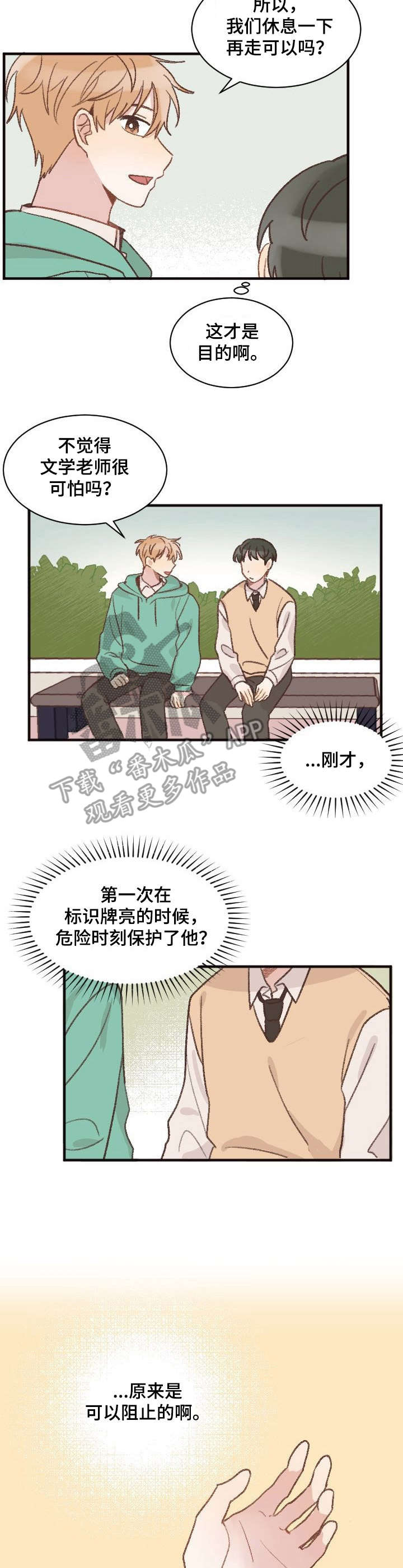 危险标识牌哪家好漫画,第7章：口误1图