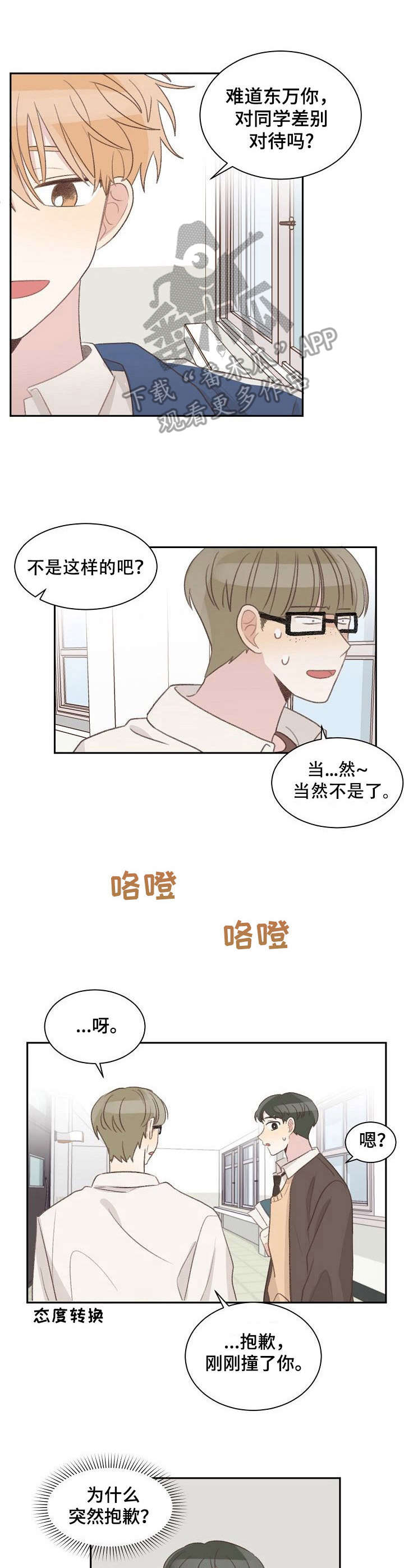 危险标识牌的简笔画漫画,第14章：碍眼2图