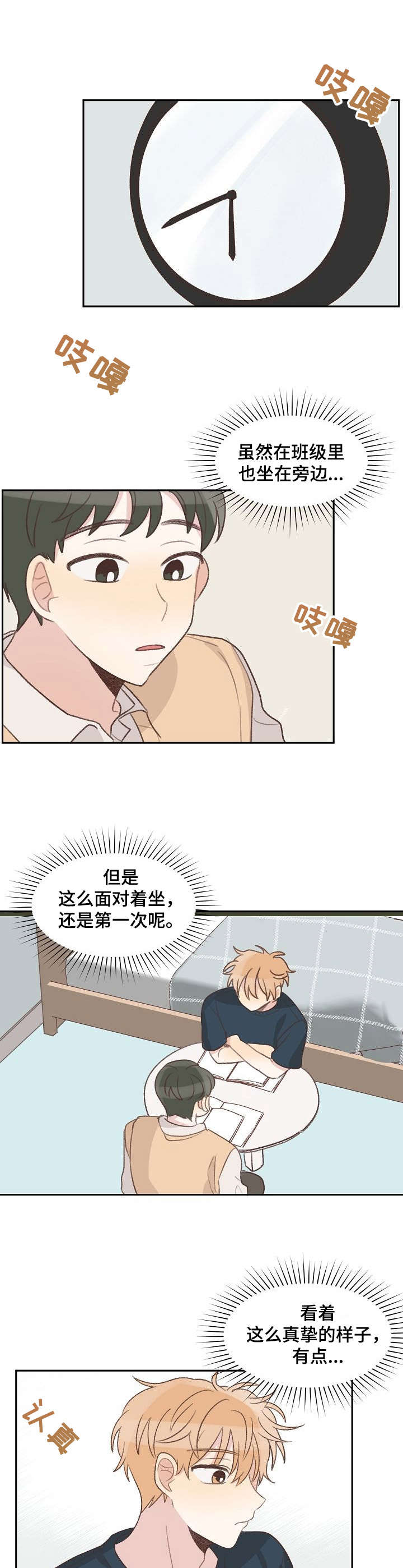 危险标识牌有哪些内容呢漫画,第10章：学习2图