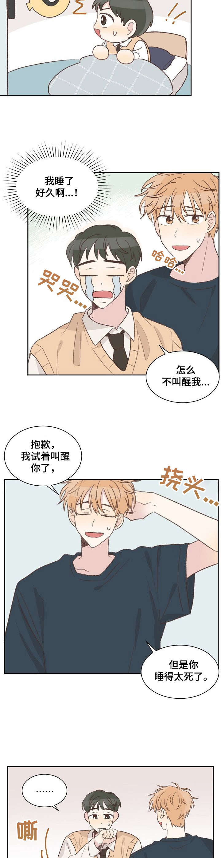 危险标识牌动画漫画,第11章：睡着了2图