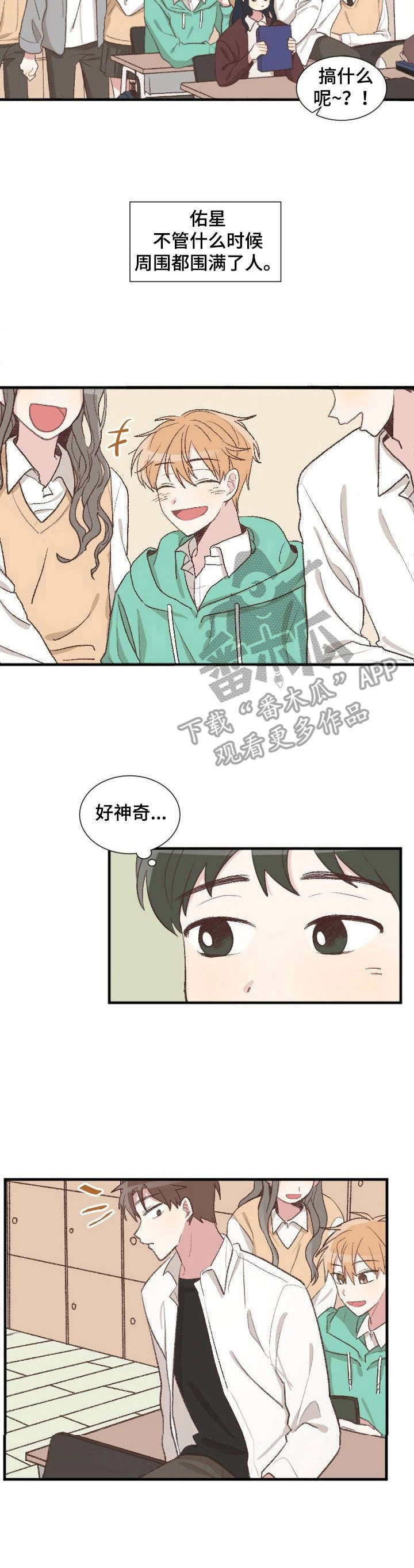 危险标识牌有哪些漫画,第2章：视线2图