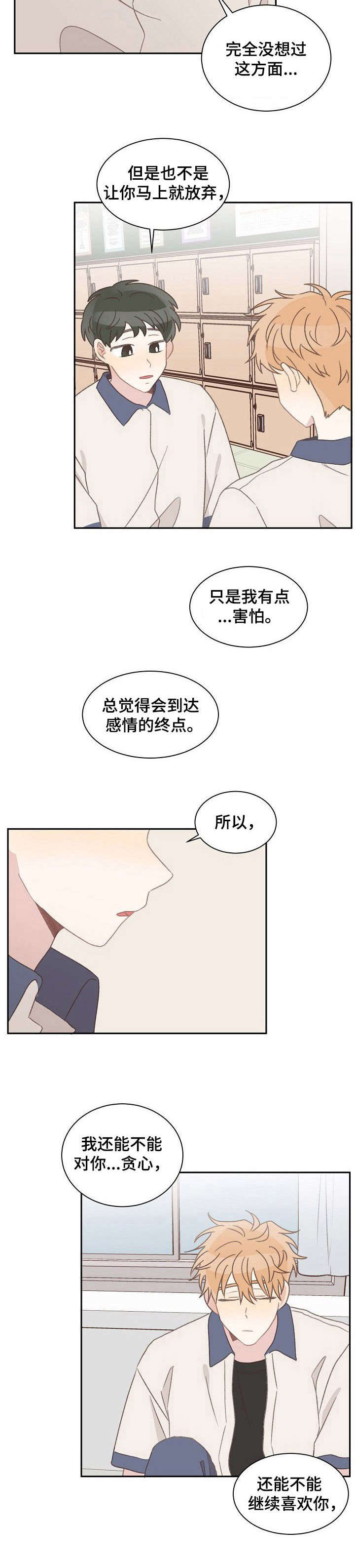 危险标识 三角形漫画,第36章：表白1图