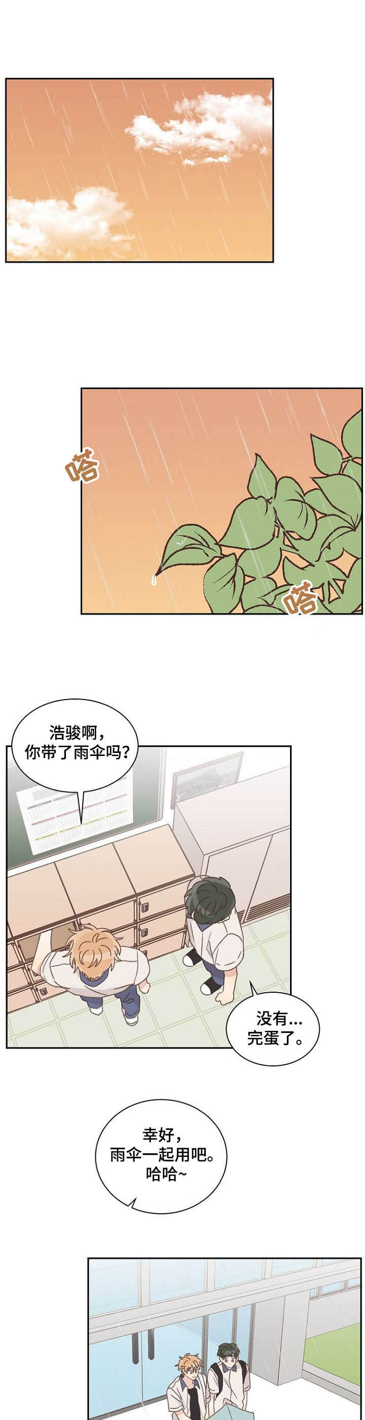 危险标识牌漫画,第38章：一起撑伞2图