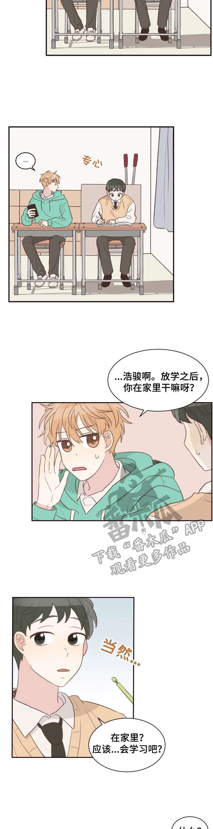 危险标识牌定做漫画,第8章：杂念1图