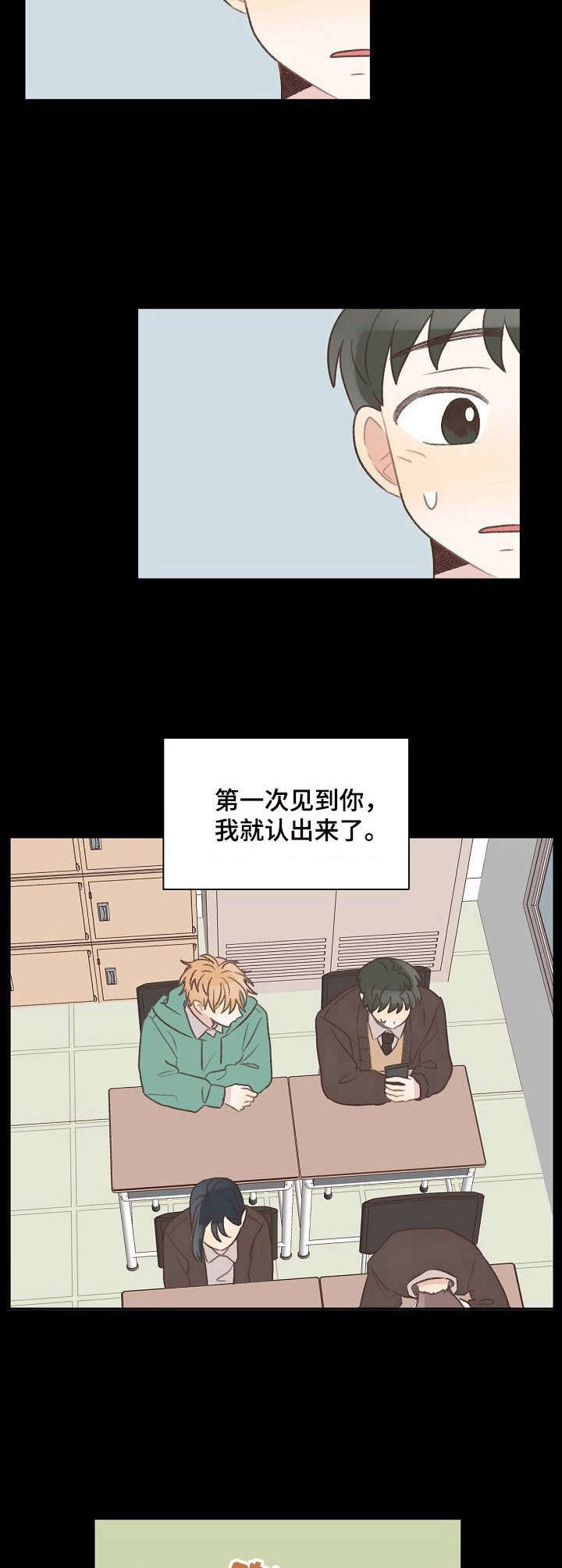 危险标识牌漫画,第25章：重逢2图