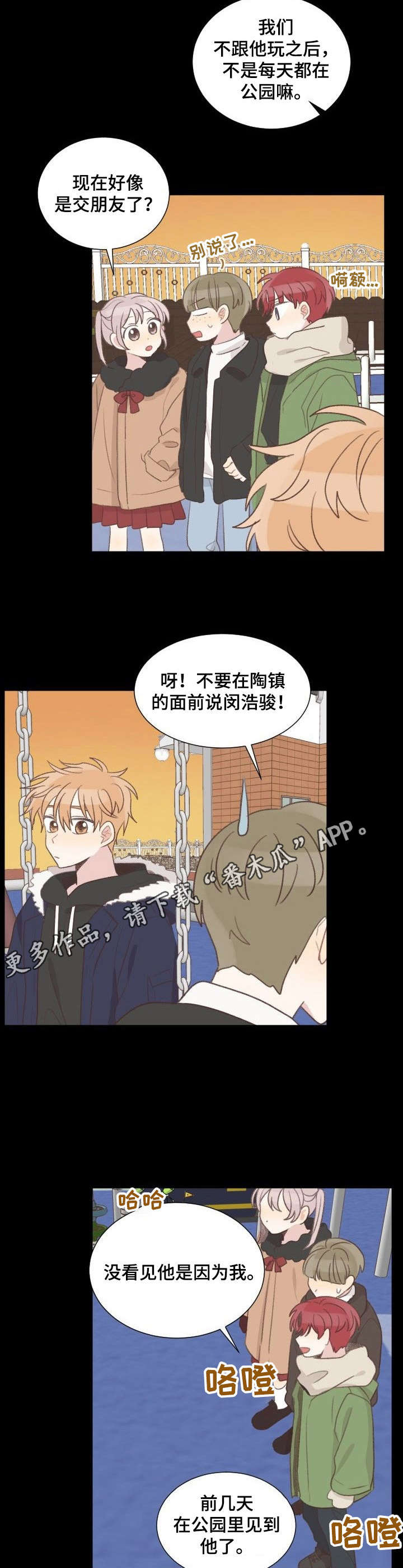 危险标识牌定制漫画,第22章：习惯1图