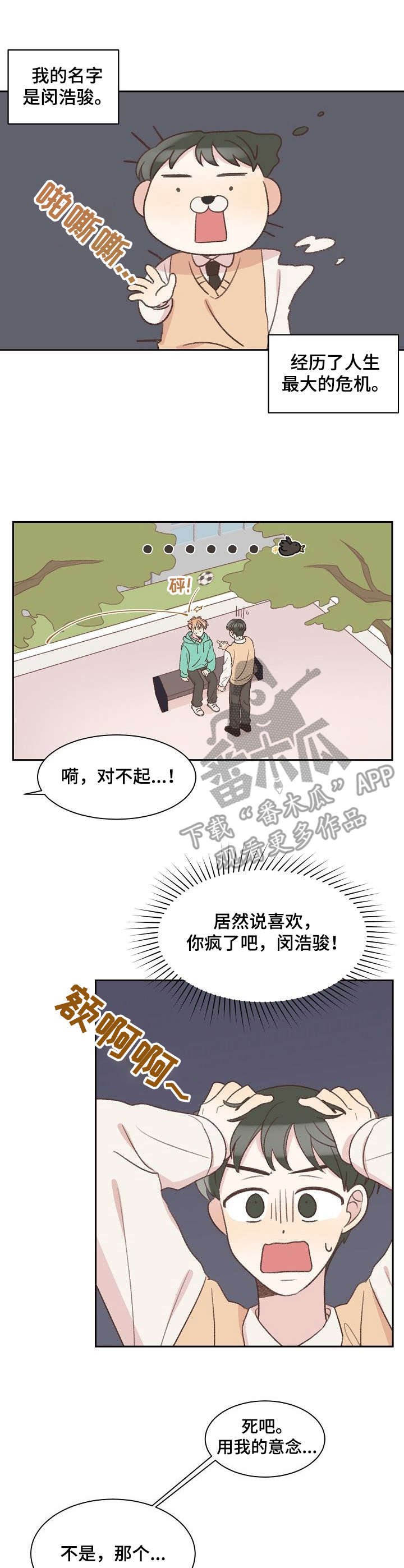 危险标识牌漫画,第8章：杂念1图