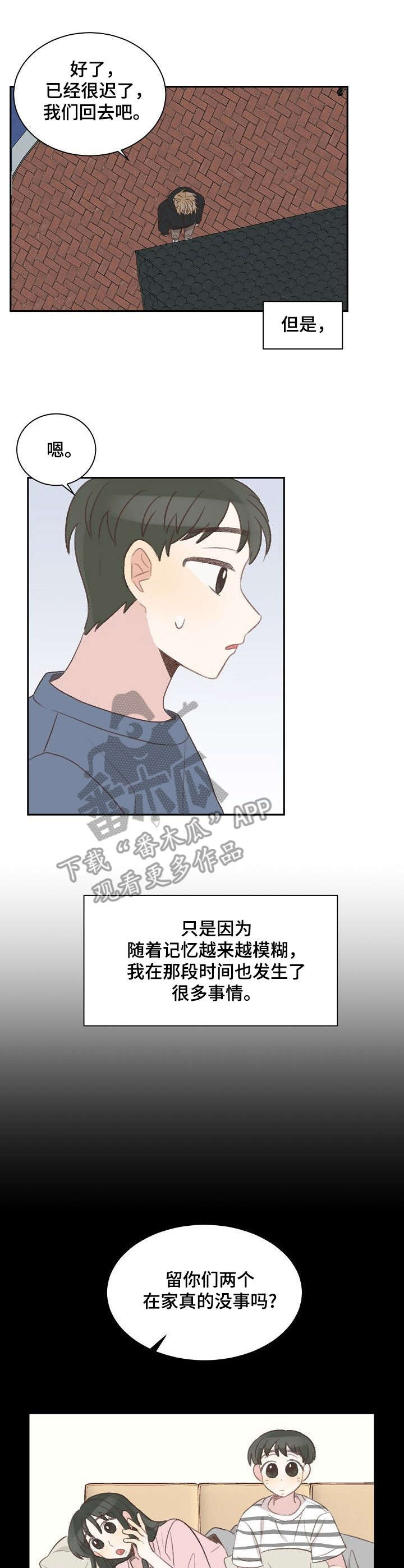 危险物标识牌漫画,第27章：回忆1图