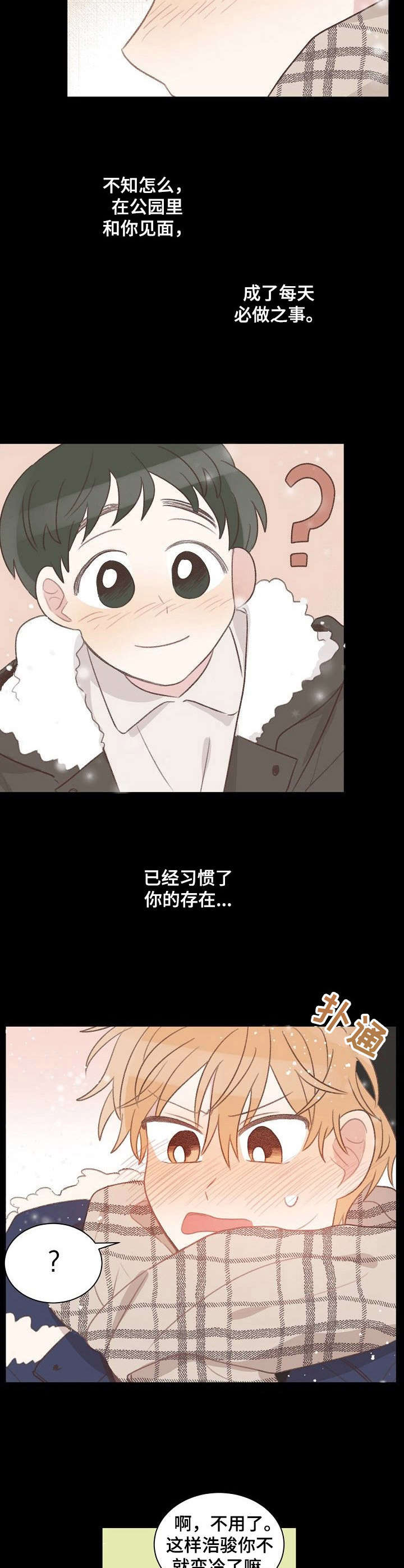 危险标识牌表情漫画,第22章：习惯2图