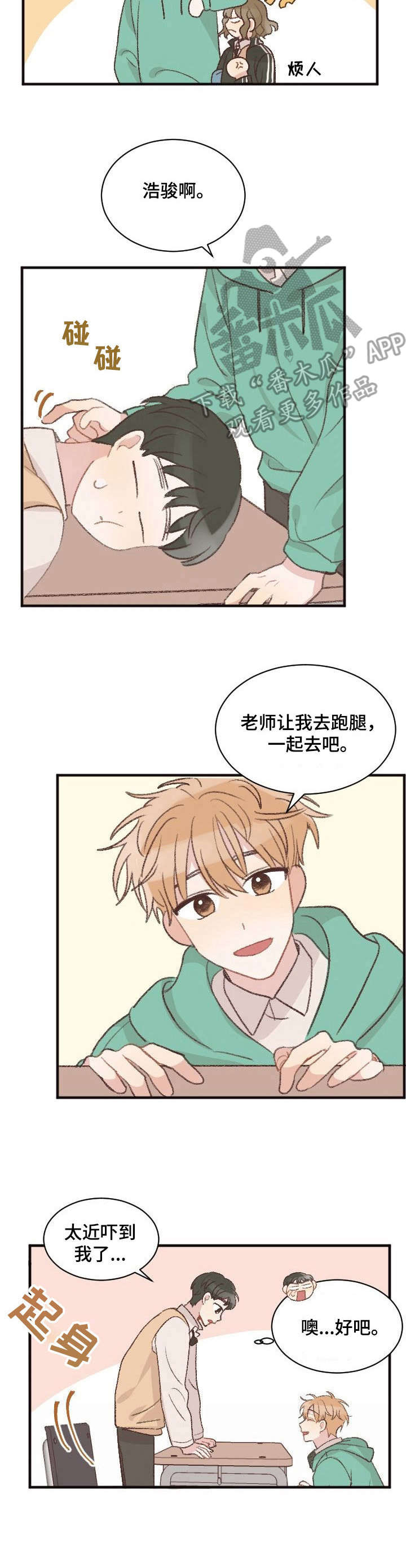 风扇危险标识牌漫画,第6章：跑腿2图