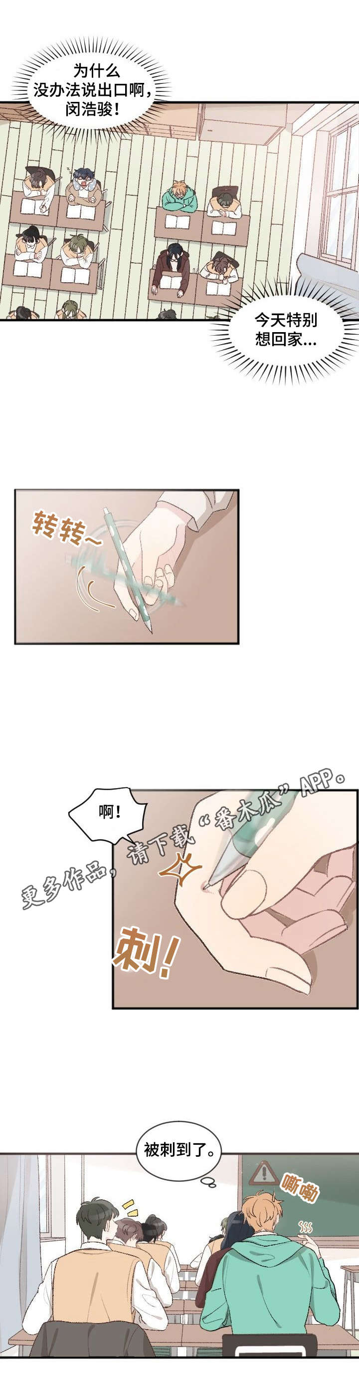 止步高压危险标识牌漫画,第3章：很在意2图