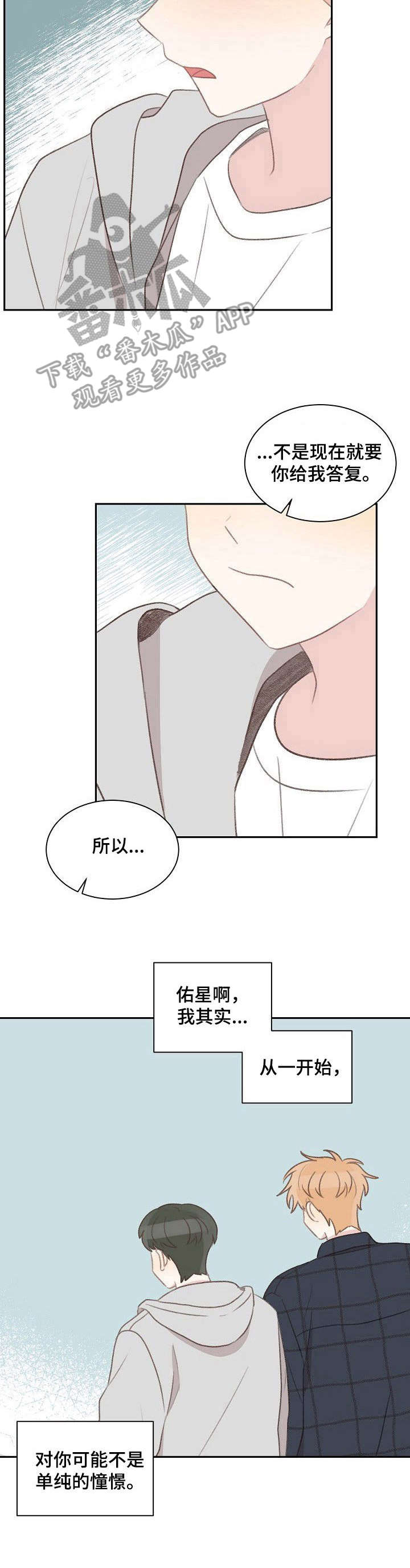 危险标识牌漫画,第34章：纠结2图