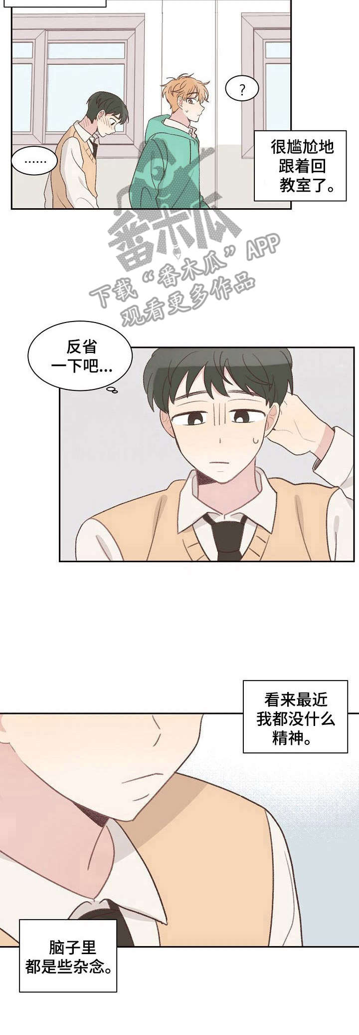 危险标识牌定做漫画,第8章：杂念1图