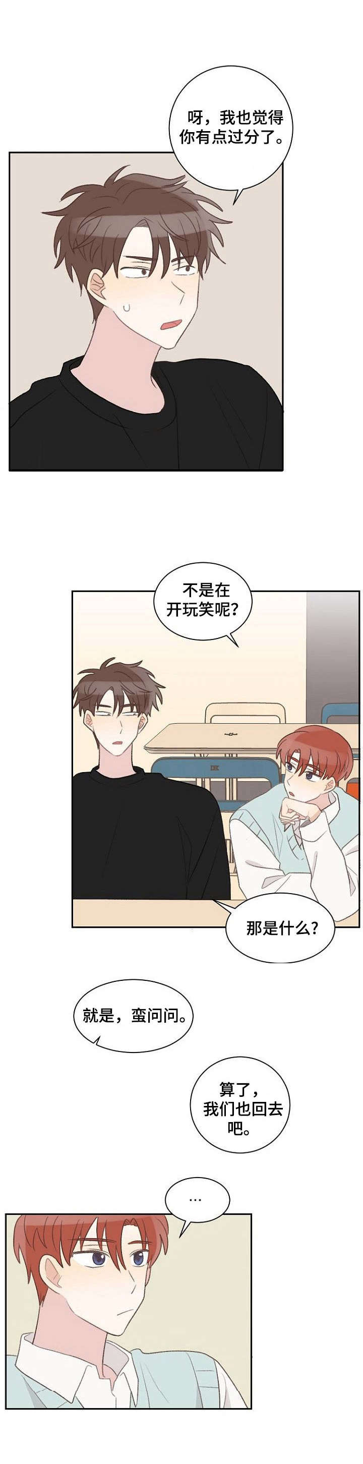 危险标识牌用什么软件做的漫画,第32章：失礼1图