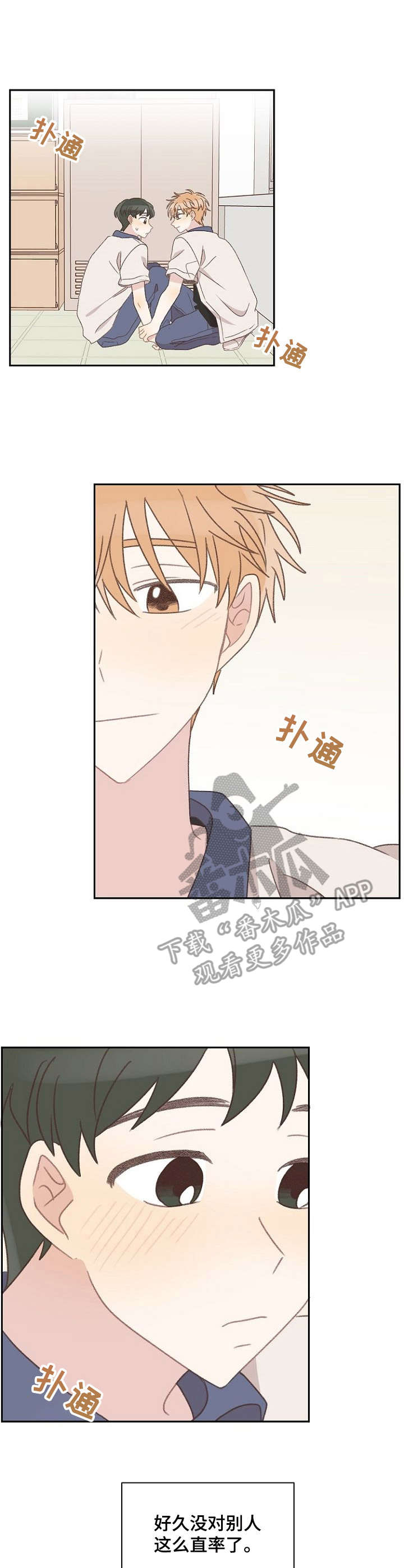 危险标识牌批发价格漫画,第37章：紧张1图