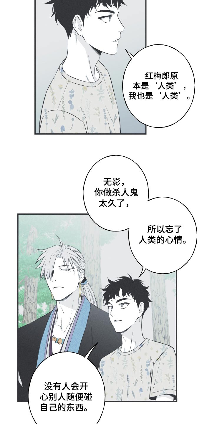 蛇缠腰吓人吗漫画,第66章：【第二季】借用2图