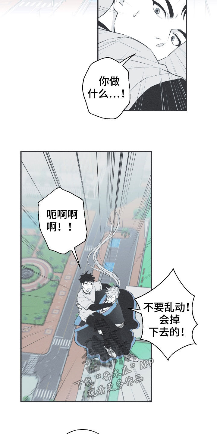 蛇缠腰可怕吗漫画,第25章：因你而死1图