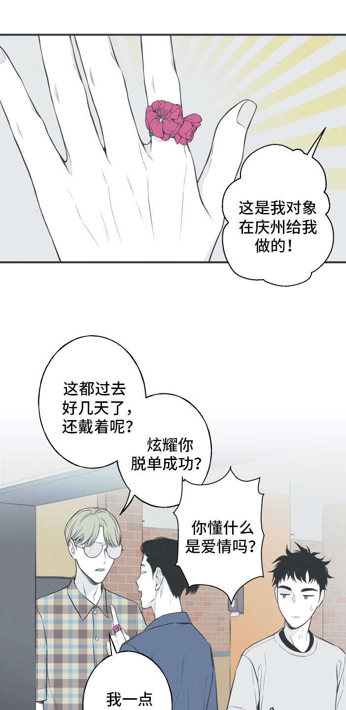 蛇环图片漫画,第19章：担忧1图