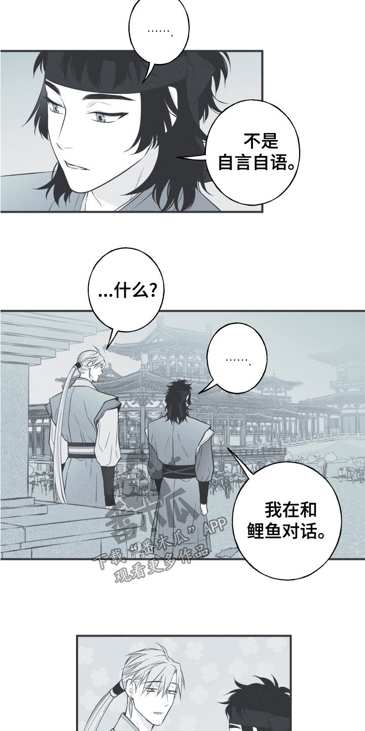 蛇缠腰吓人吗漫画,第45章：临战无退2图