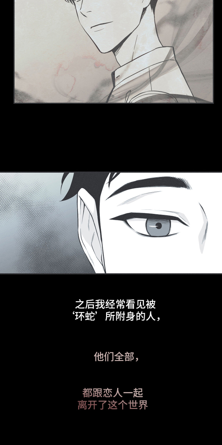 蛇环扣解法视频漫画,第6章：最终的结果2图