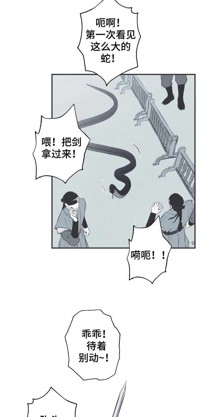 蛇缠腰可怕吗漫画,第38章：莲化生徒2图