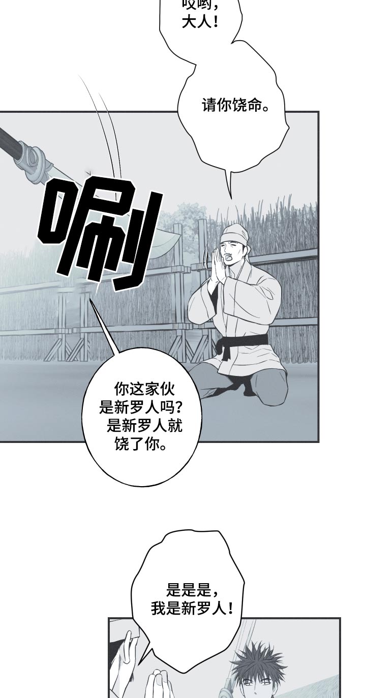 蛇环凶危漫画,第67章：【第二季】杀害2图