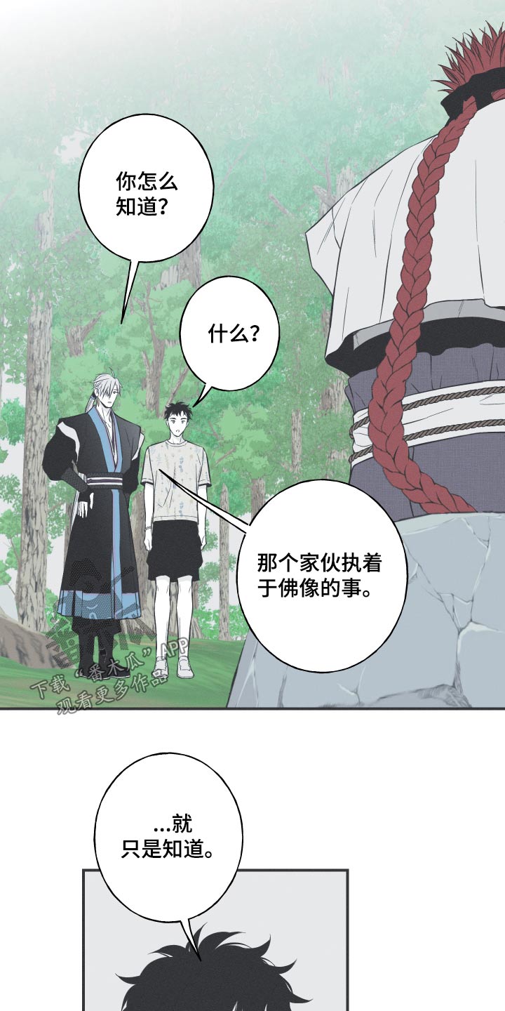 蛇缠腰吓人吗漫画,第66章：【第二季】借用1图