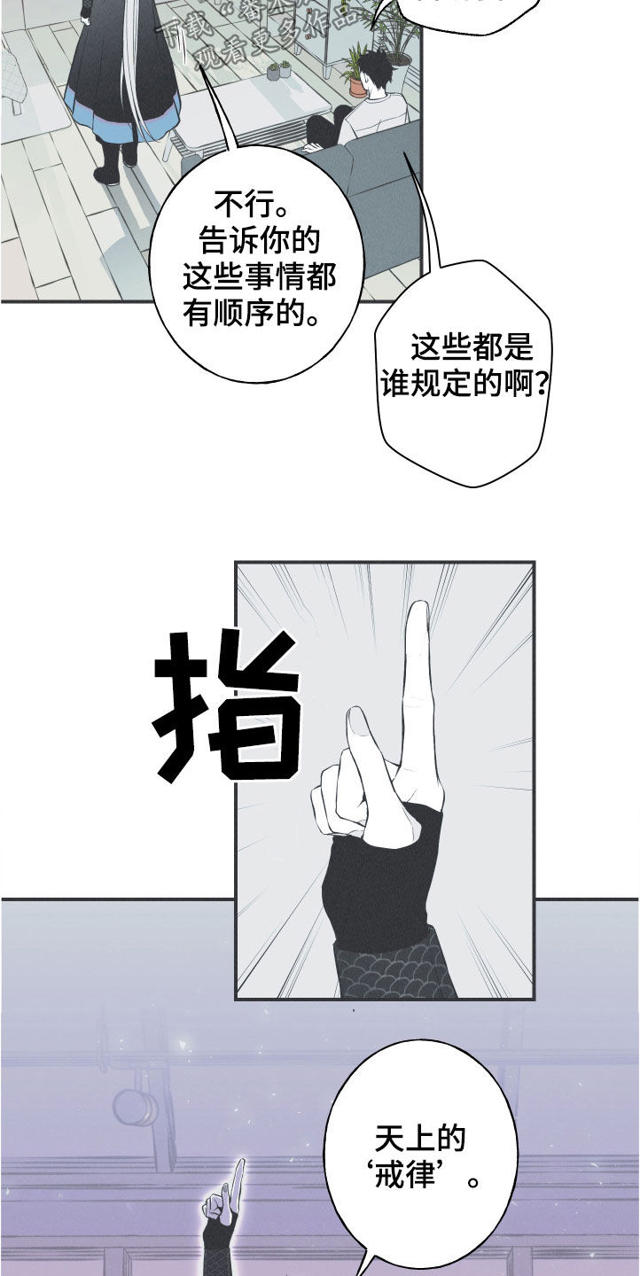 环蛇架构漫画,第28章：戒律1图