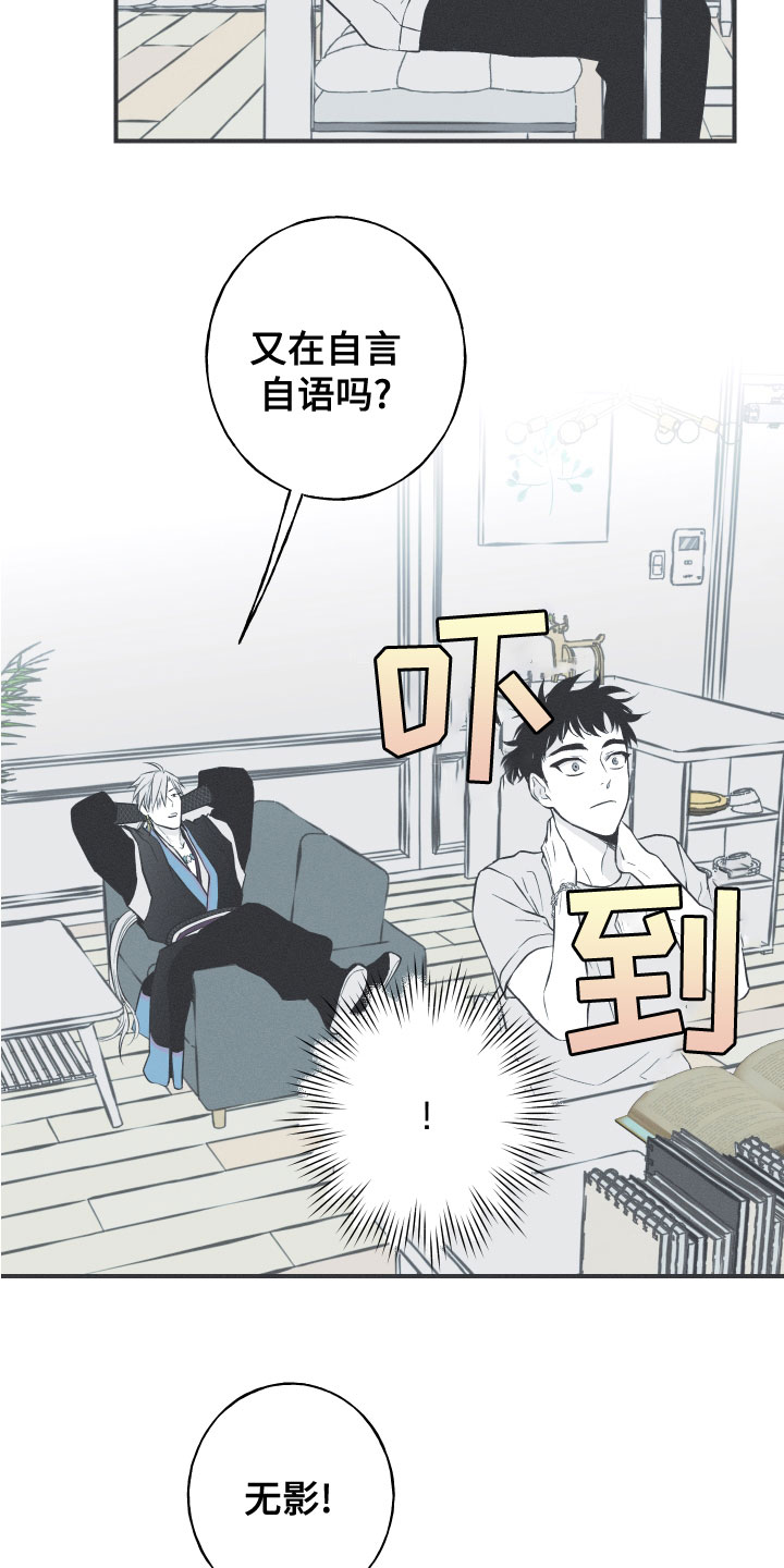 蛇环越多越毒吗漫画,第48章：排解相思1图