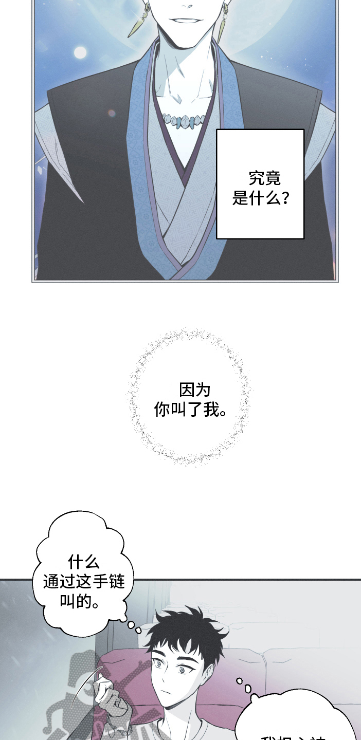 蛇环手链的编织教程漫画,第19章：担忧1图