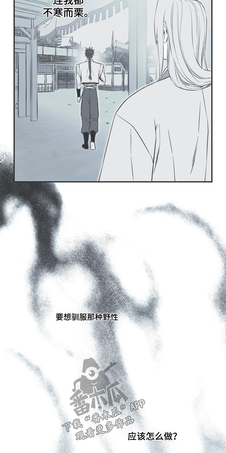蛇环凶危漫画,第71章：【第二季】杀生1图