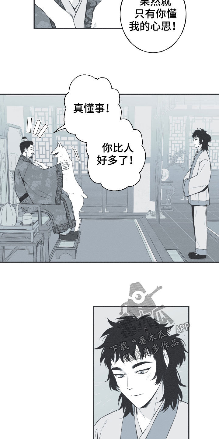 蛇缠腰危险部位漫画,第33章：凉飕飕2图